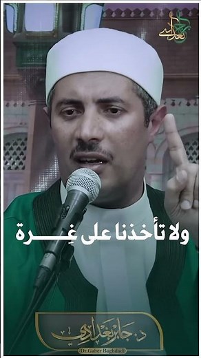 الشيخ_جابر_بغدادي