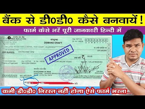 How to make demand draft (DD) in banks|| बैंक से डीडी (डिमांड ड्राफ्ट) कैसे बनवाएं . Fill up DD form