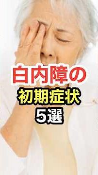 5 Early Symptoms of Cataracts #Cataract #Early Symptoms
