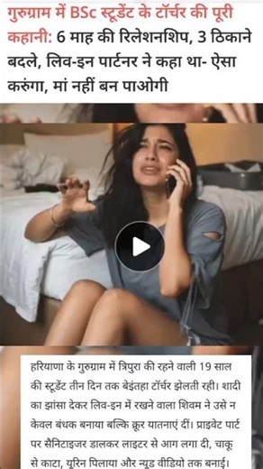 Gurugram bsc Student Case #banaraslitfest #shorts