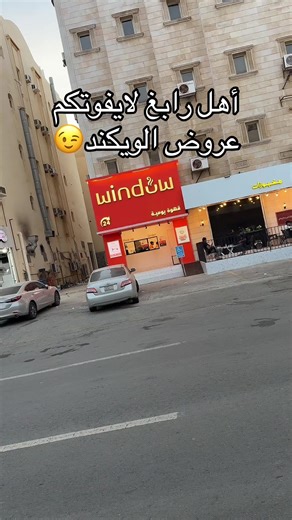 العرض متاح في جميع الفروع لايفوتكم كل ويكند😎💪🏻🧡 #اكسبلور #fyp #جدة #رابغ #السعودية