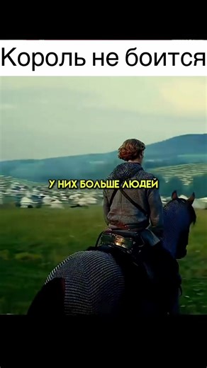 🎥 Название: Король Англии 🏴 📚 Жанр: Исторический 📖 Драма 🎭 🎬 Режиссёр: Джо Пеннелл 🎬 👵 В ролях: Эндрю Скотт 🙋‍♂️ Шиван Халлеран 🙋‍♀️ Майкл Макэлхаттон 👵 📆 Год выпуска: 2019 📅 🧵 Описание: Увлекательная историческая драма о правлении короля Генриха V и событиях Столетней войны, раскрывающая борьбу за престол и судьбу английского народа. 🕊️⚔️ #Фильман #Фильм #История #Врекомендации #ТикТок