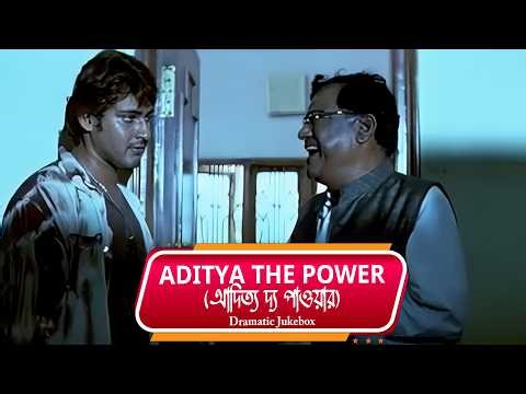 Aditya The Power (আদিত্য দ্য পাওয়ার) | Dramatic Jukebox 3 | Mahesh Babu, Amrita Rao, Brahmanandam