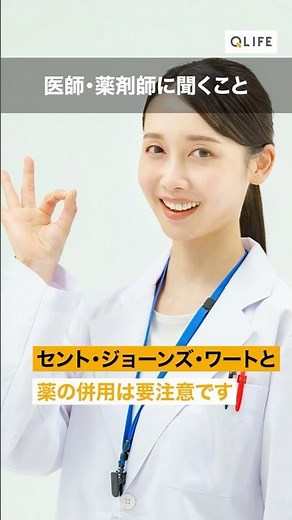 【お薬まめ知識】セント・ジョーンズ・ワートの影響 #お薬 #健康食品 #豆知識 #医療