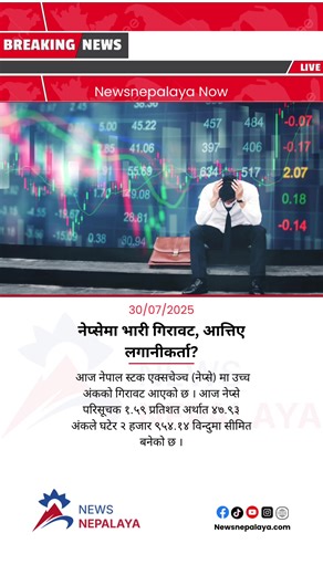 Nepal Stock Exchange Sees Decline of 1.59 Percent