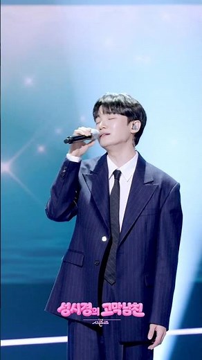 [하이라이트] 소수빈 - 더 아름다워져 [더 시즌즈-성시경의 고막남친] | KBS 방송
