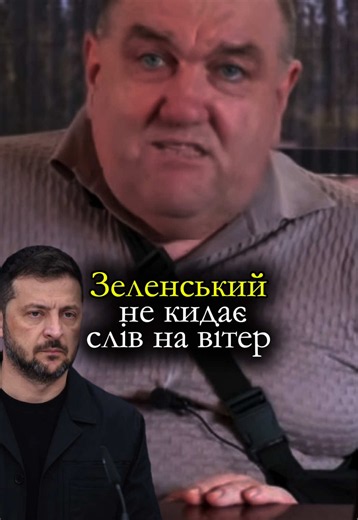 Як сказав так в буде❗️ #зе #поворознюк