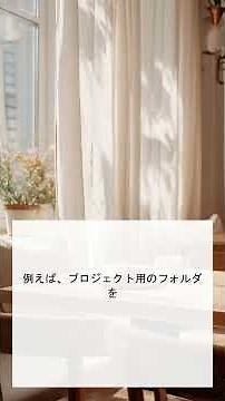 新しいフォルダをすぐ作る！