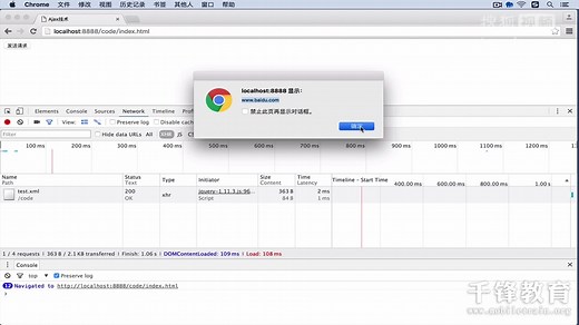 千锋HTML5开发视频教程-jquery基础-27.ajax技术2