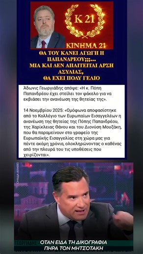 Άδωνις για ΟΠΕΚΕΠΕ...ΠΗΡΕ ΤΗΝ ΕΥΘΥΝΗ .....ΛΙΡΑ 100