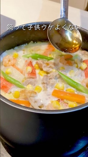 【鍋の素不要】子供が喜ぶ！魚介の旨みたっぷりちゃんぽん鍋｜家にある材料で簡単