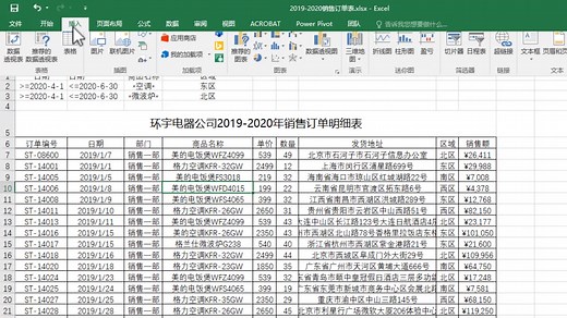 Excel2016高级应用（含全国计算机一级和二级office等级考试考纲要求的案例教程）
