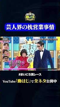 【ゆにばーす】枕営業#神速49秒 #お笑い #紺野ぶるま #ゆにばーす #はら #最速 #まい賞 #おすすめバラエティ #49秒グランプリ #shorts
