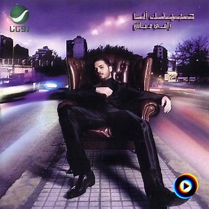 Aala Remsh Ayounha (Live) [feat. Wael Jassar & Ramy Ayach] by Ramy Ayach