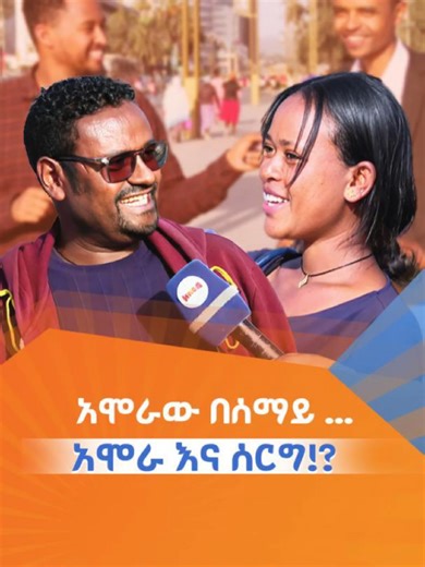 አሞራው በሰማይ ... #AddisAbaba #linkAddis #AMN #addismedianetwork