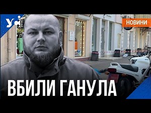 У центрі Одеси холоднокровно ЗАСТРЕЛИЛИ активіста Дем'яна Ганула, підозрюваний затриманий