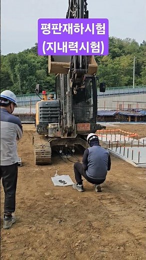 평판재하시험 (지내력시험) 기초자리#강원도 #hx60amt #hyundai #굴착기 #excavator #지내력 #평판재하시험 #처음해봄