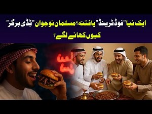 Locust Burgers Gains Popularity in Arab Countries | Raaz e Noor\r#LocustBurger #Locusts #Tiddi