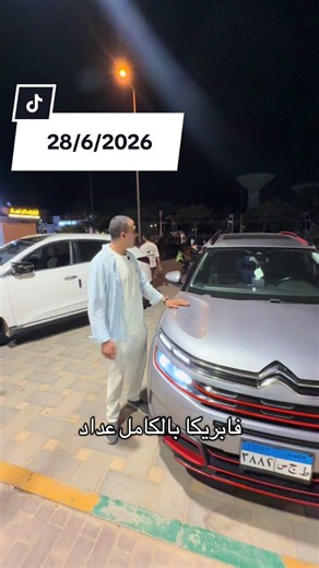 العربيات الموجوده بتاريخ 28/6/2026 جميع السيارات الموجوده بالمعرض وأسعارها ❤️📍 🚨 لسه بتلف على عربية ومش لاقي اللقطة؟ متتعبش نفسك... العربية اللي بتدور عليها ممكن تكون مستنياك في سوق إسلام نصار 😍🚗 أكبر تجمع لعربيات البيع والشراء، موديلات متنوعة وأسعار تنافسية تناسب كل الفئات. 📅 السوق كل خميس وجمعة 🕚 المعرض مفتوح يوميًا من 11 صباحًا حتى 2 صباحًا 📍 اللوكيشن: https://maps.app.goo.gl/oer5DvDboe9KFHvv5 📞 01010407244 📱 01286162145 💬: 01559557954 تعالى شوف بنفسك... يمكن عربيتك الجاية مستنياك ع