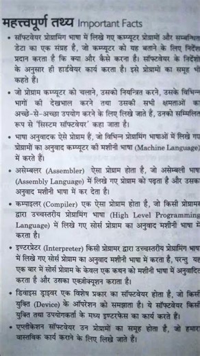 Software programme qus and ans #computerqusans #computereducation