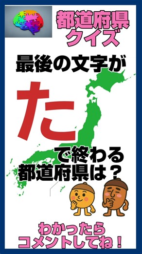 【脳トレ】都道府県クイズ‼#脳トレ#頭の体操#クイズ