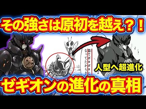 【転スラ】ゼギオンは原初超えの強さ!?ヴェルドラの弟子でリムルの配下最強の一角を担う存在を徹底解説！(てんすら)