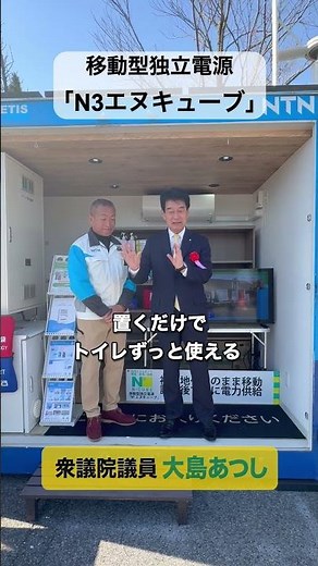 災害時に「置くだけ」で動くトイレ？NTNの凄いコンテナを徹底解説！