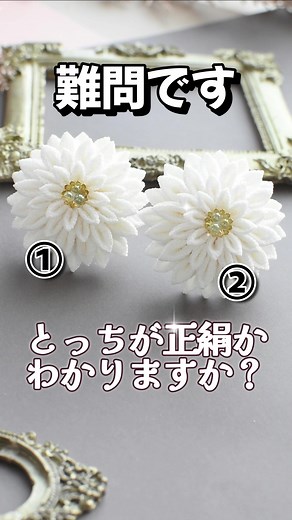つまみ細工の難問：正絹とチリメンの違い