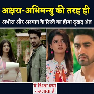 25K views · 410 reactions | #yrkkh Update : Like Akshara-Abhimanyu, Abhira And Armaan's Relationship Will Have A Sad End. | ABV Entertainment | Facebook