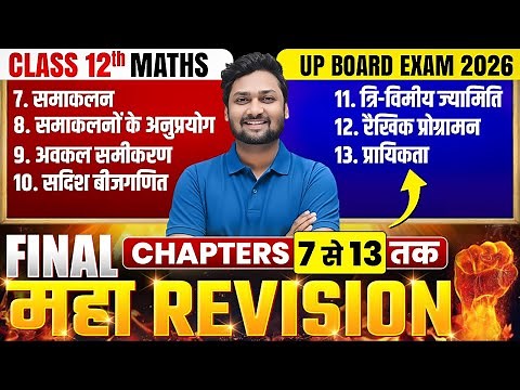 Class 12th Maths Final Maha Revision | Chapter 7 to 13 Complete One Shot | UP Board Exam 2026