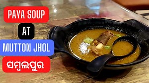 3.8K views · 98 reactions | Paya Soup at Mutton Jhol Restaurant Gaity Talkies Road #sambalpur #sambalpuri Kharode ka Soup, Godi Soup, Chelli Godh Soup (Sambalpuri Food Vlog) | Sambalpuri TV | Facebook