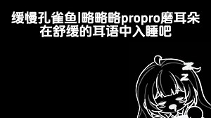 【柠檬Hi-Res】❤温柔姐姐の柔软触发音❤|缓缓入睡吧