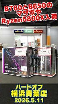 May 11, 2026, Afternoon [Hard Off Yokohama Aoba Store] Junk PC and Used PC Corner #HardOffFamily ...