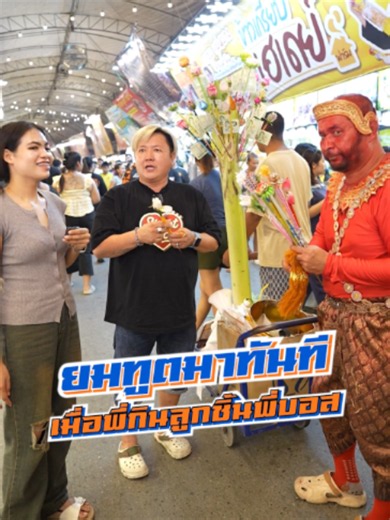 ยมทูตมาทันที เมื่อพี่กินลูกชิ้นพี่บอส #พ่อณุปังเว่อร์ #แม่แอมป์ปังเว่อร์ #ครอบครัวปังเว่อร์ #ปังเว่อร์
