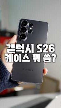 I found a crazy protective Galaxy S26 case..!
