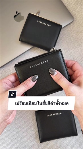 กระเป๋าสตางค์ใบสั้นของ Caseharden คือเริ่ดๆเลยหละ ใครหากระเป๋าเล็กๆ มินิๆ ใส่เหรียญ ใส่แบงค์ ใส่บัตร ต้องจัดแล้วน้า #Caseharden #กระเป๋าสตางค์ #กระเป๋าตังค์ #กระเป๋าสตางค์ใบสั้น #กระเป๋าสตางค์ผู้หญิง