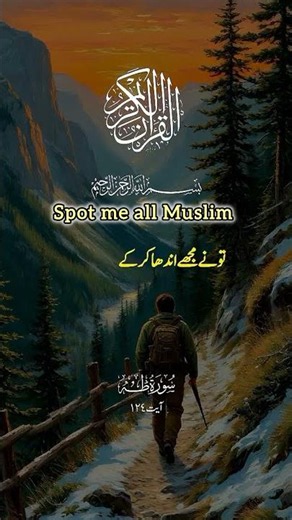 Surah Taha Beautiful Urdu Translation | Heart Touching Quran Recitation#bayan#motivation#deen