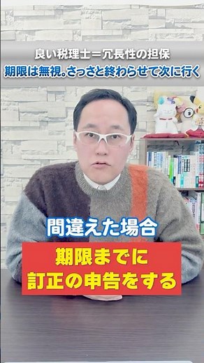 【良い税理士】税金は＜冗長性の担保＞が重要。所得税の申告期限、青色申告特別控除、青色申告承認申請書をギリギリに提出していませんか？ #所得税 #確定申告