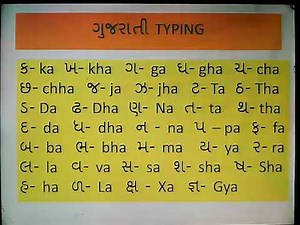 gujarati typing indic shruti font computer proficiency test cpt Gujarati Typing Indic