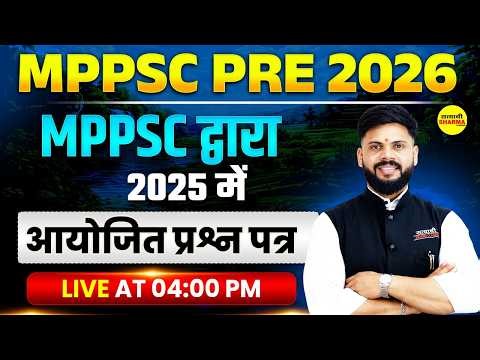 MPPSC PRE 2026 | MPPSC GS 2025 QUESTION PAPER DISCUSSION 2026 | COMPLETE ANALYSIS BY SHEKHAWAT SIR