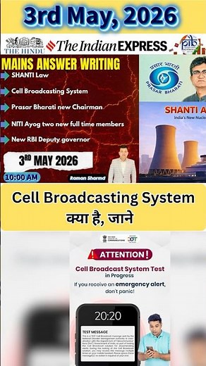 What is Cell Broadcasting System | #thehinduanalysis #currentaffairs #upsc