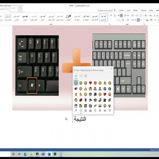 كيفية اظهار الايموجي emoji على لابتوب