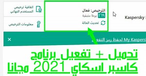 تحميل تفعيل برنامج كاسبر سكاي Kaspersky Internet Security 2021 مجانا