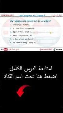 شرح كتاب TaalCompleet A1⧸ الوحدة الرابعة Thema 4 القسم الثاني ج11