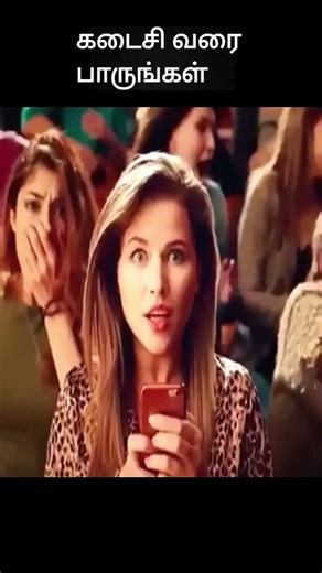 கடைசி வரை பாருங்கள் | movie explained | movie explanation in tamil | movie review | #shorts