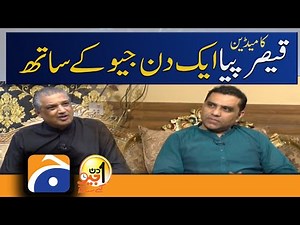 Aik Din Geo Kay Sath Eid Special with Qaiser Piya - Suhail Warraich - Geo News