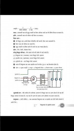 Science, Class-10, Chapter-12 ,Magnetic effect of Electric Current #education