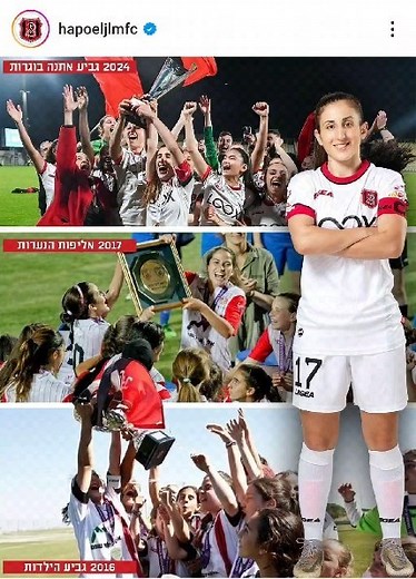 17 reactions | HAPOEL KATAMON JERUSALEM WOMEN'S TEAM! | Roze Pimentel | Facebook
