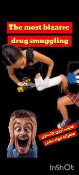 The strangest method of drug trafficking😵🙊🙈 #Drugs #Smuggling #DEA