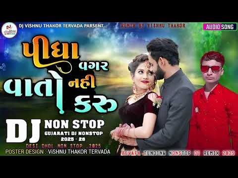 Gujarati Bewafa Songs Non Stop Dj Remix 2025 | પીધા વગર વાતો નઈ કરું | Dinesh Thakor | Bewafa Song